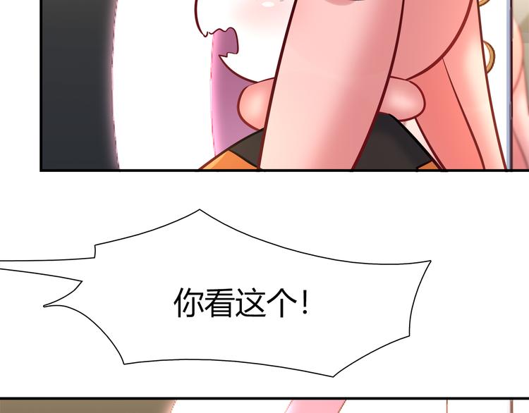 《别碰我的兔子君》第73话 直播真相？ 第37页