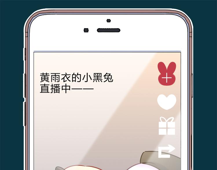 《别碰我的兔子君》第73话 直播真相？ 第40页
