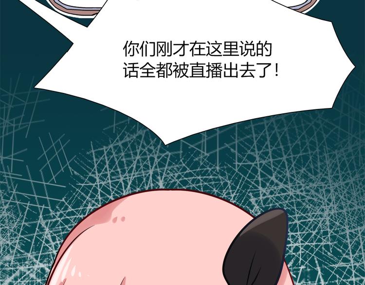 《别碰我的兔子君》第73话 直播真相？ 第42页