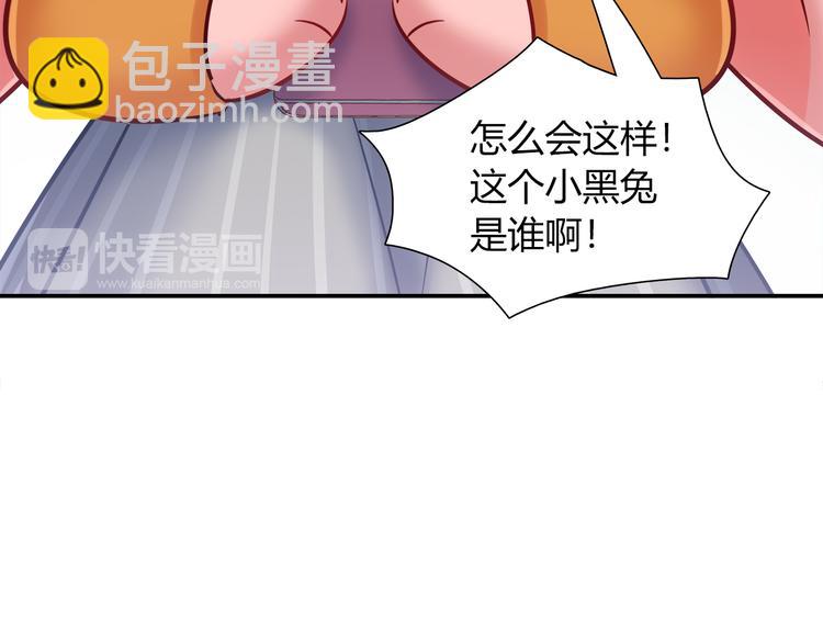 《别碰我的兔子君》第73话 直播真相？ 第44页