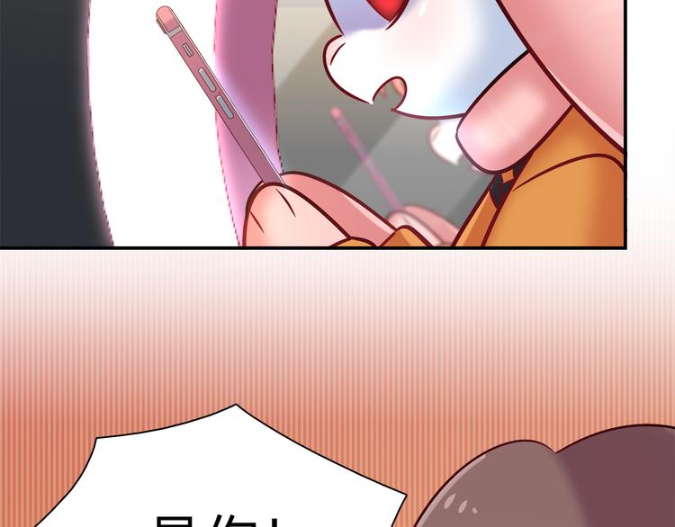 《别碰我的兔子君》第73话 直播真相？ 第47页