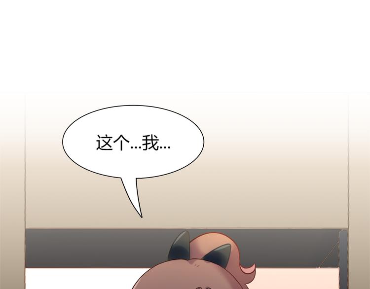 《别碰我的兔子君》第73话 直播真相？ 第4页