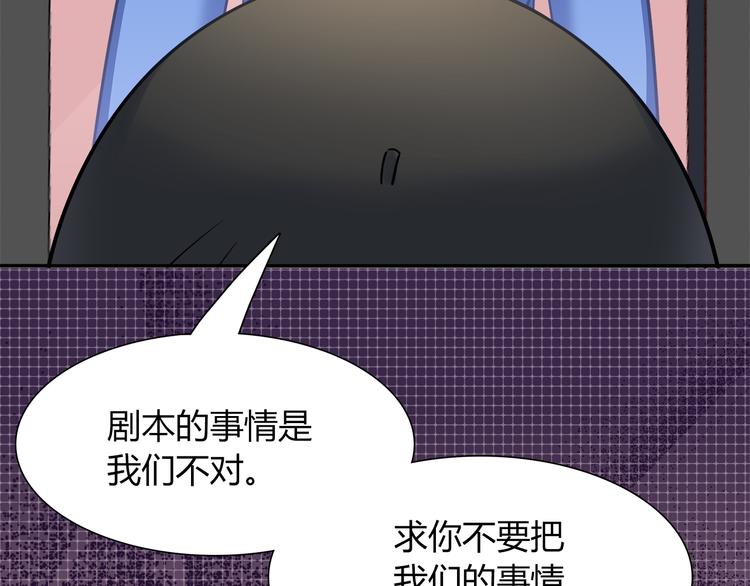 《别碰我的兔子君》第73话 直播真相？ 第6页