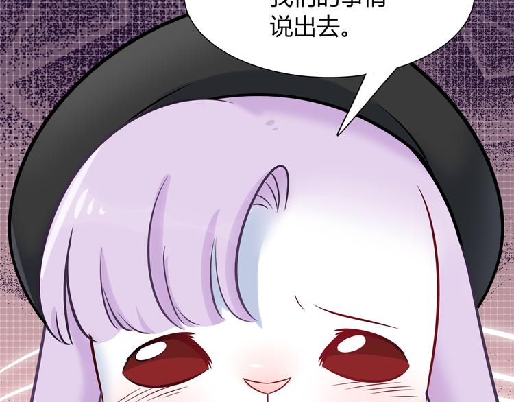 《别碰我的兔子君》第73话 直播真相？ 第7页