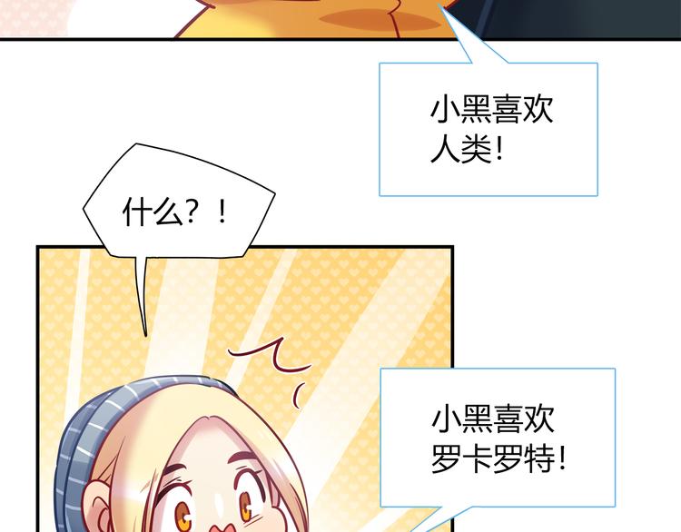 《别碰我的兔子君》第78话 不能让他看到我的沮丧 第11页