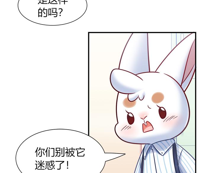 《别碰我的兔子君》第78话 不能让他看到我的沮丧 第14页