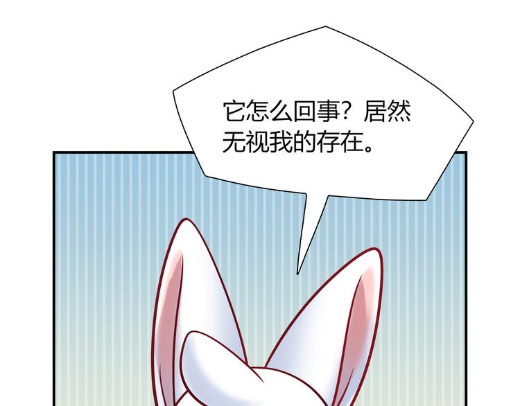 《别碰我的兔子君》第78话 不能让他看到我的沮丧 第19页