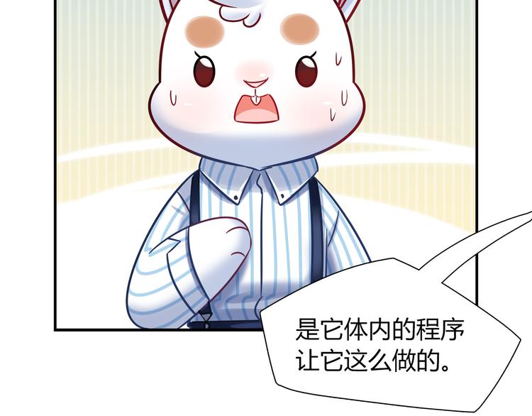 《别碰我的兔子君》第78话 不能让他看到我的沮丧 第20页