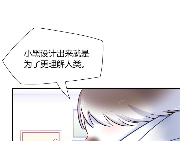 《别碰我的兔子君》第78话 不能让他看到我的沮丧 第22页