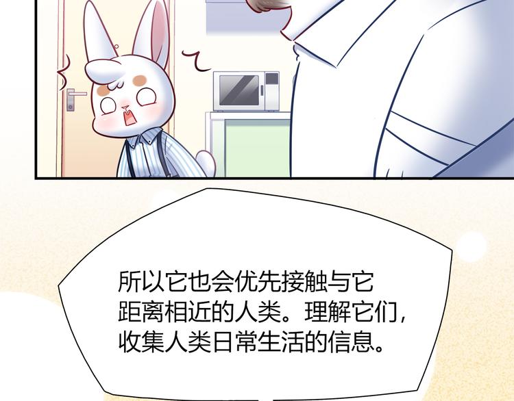 《别碰我的兔子君》第78话 不能让他看到我的沮丧 第23页