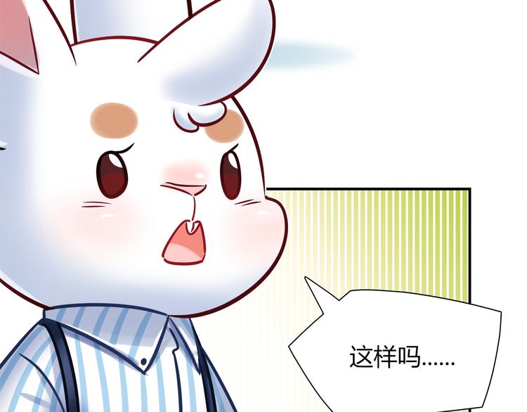 《别碰我的兔子君》第78话 不能让他看到我的沮丧 第26页