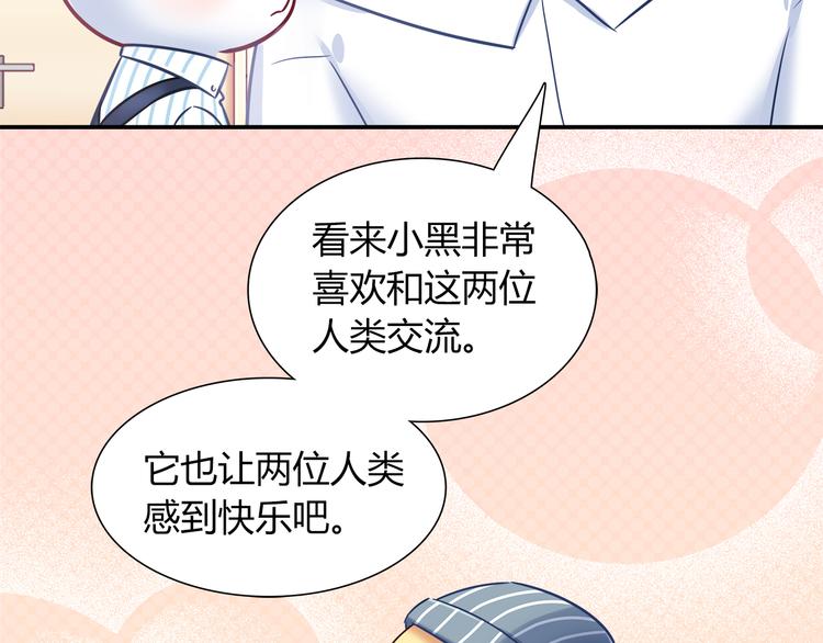 《别碰我的兔子君》第78话 不能让他看到我的沮丧 第29页