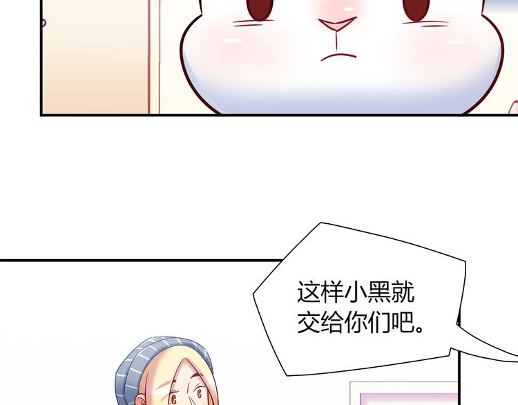 《别碰我的兔子君》第78话 不能让他看到我的沮丧 第35页