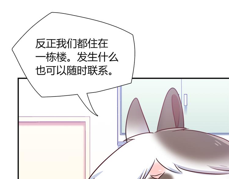 《别碰我的兔子君》第78话 不能让他看到我的沮丧 第37页