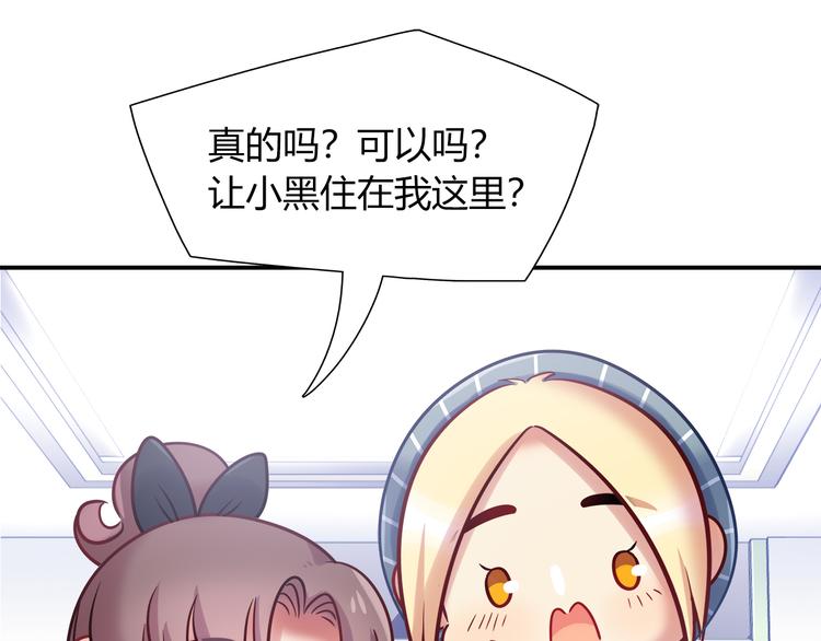 《别碰我的兔子君》第78话 不能让他看到我的沮丧 第40页