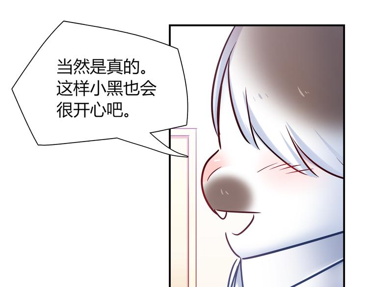 《别碰我的兔子君》第78话 不能让他看到我的沮丧 第42页