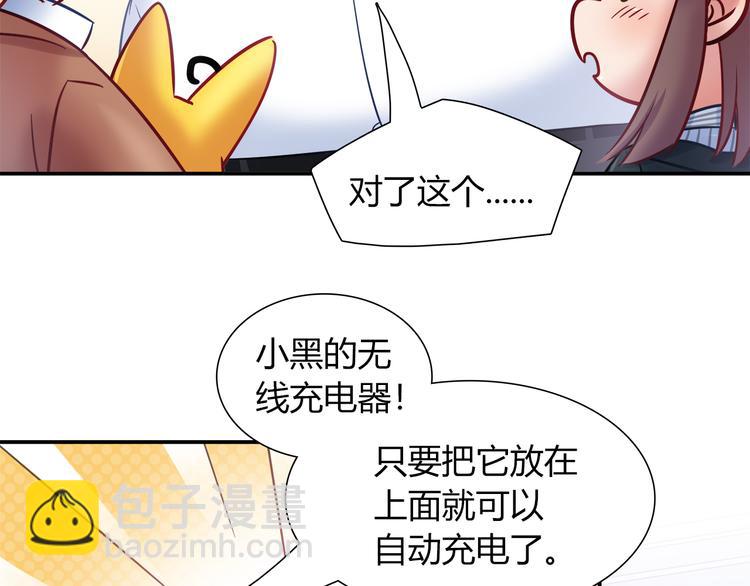 《别碰我的兔子君》第78话 不能让他看到我的沮丧 第47页