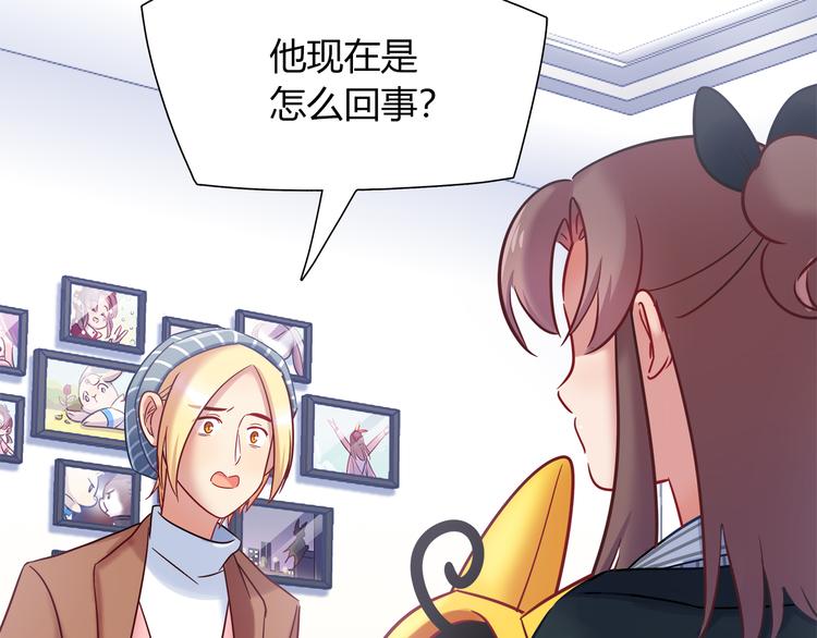 《别碰我的兔子君》第78话 不能让他看到我的沮丧 第5页