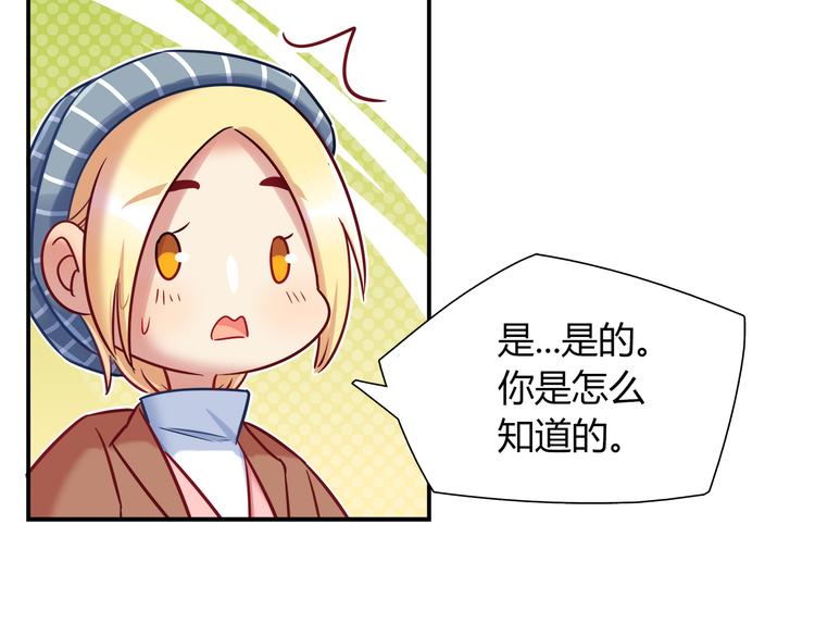 《别碰我的兔子君》第78话 不能让他看到我的沮丧 第8页