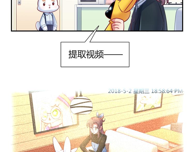 《别碰我的兔子君》第75话 危险物品 第11页