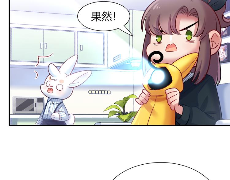 《别碰我的兔子君》第75话 危险物品 第13页