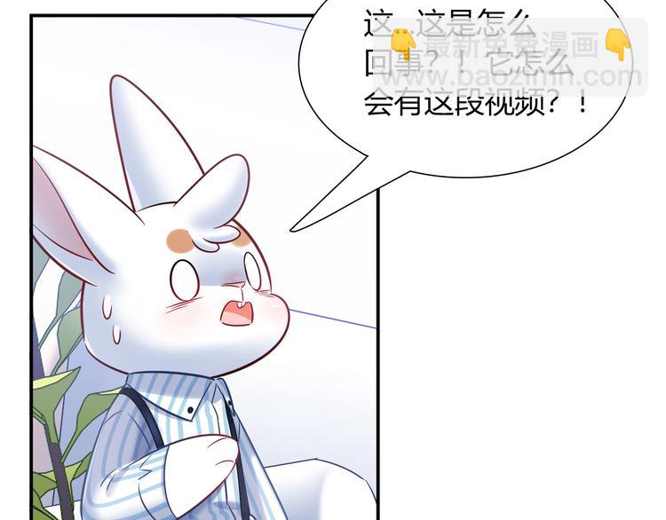 《别碰我的兔子君》第75话 危险物品 第14页