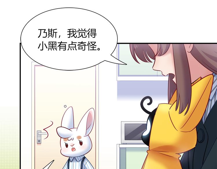 《别碰我的兔子君》第75话 危险物品 第16页