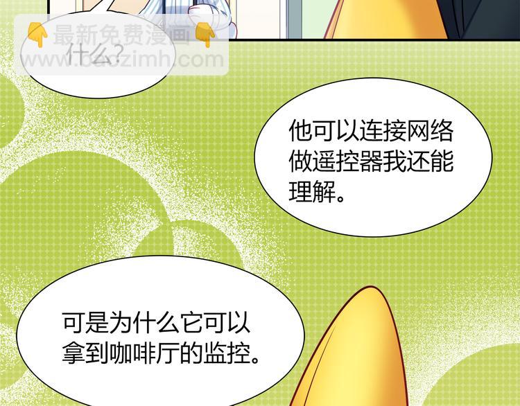《别碰我的兔子君》第75话 危险物品 第17页