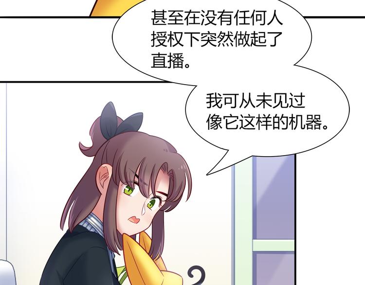 《别碰我的兔子君》第75话 危险物品 第19页
