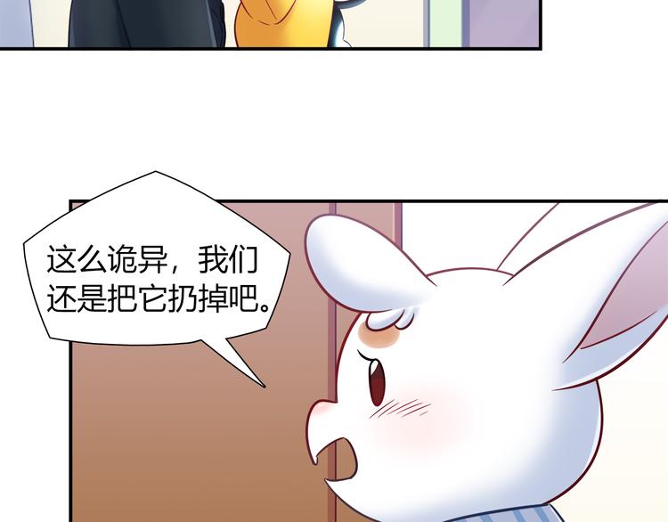 《别碰我的兔子君》第75话 危险物品 第20页