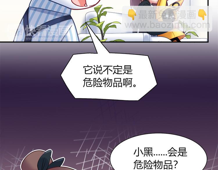 《别碰我的兔子君》第75话 危险物品 第23页
