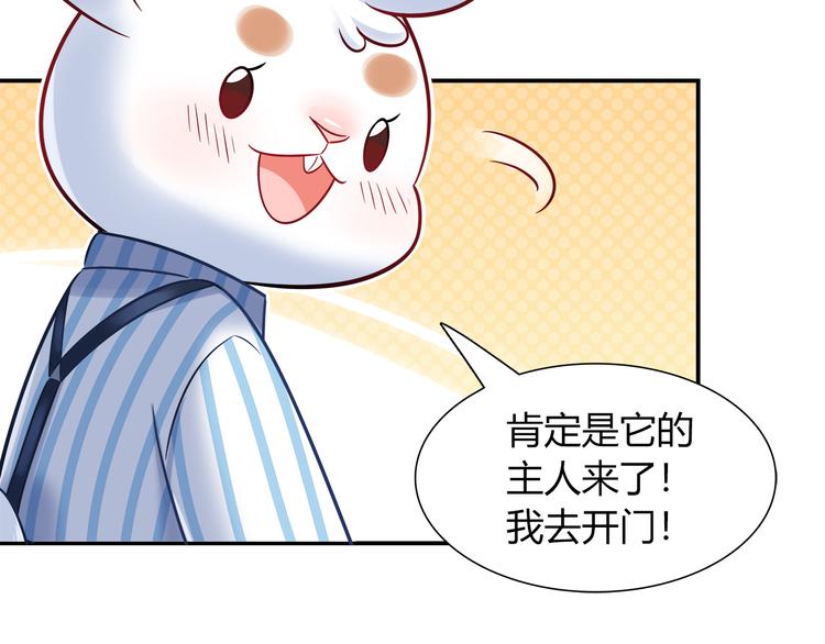 《别碰我的兔子君》第75话 危险物品 第32页