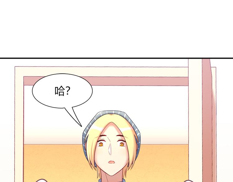 《别碰我的兔子君》第75话 危险物品 第37页