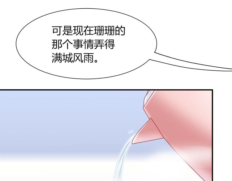 《别碰我的兔子君》第75话 危险物品 第46页