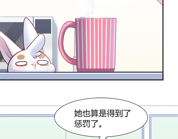 《别碰我的兔子君》第75话 危险物品 第47页