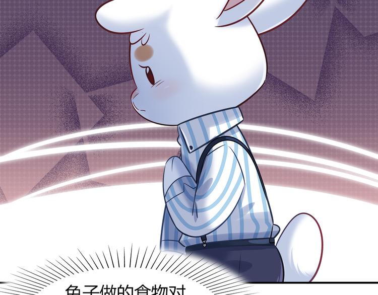《别碰我的兔子君》第75话 危险物品 第5页