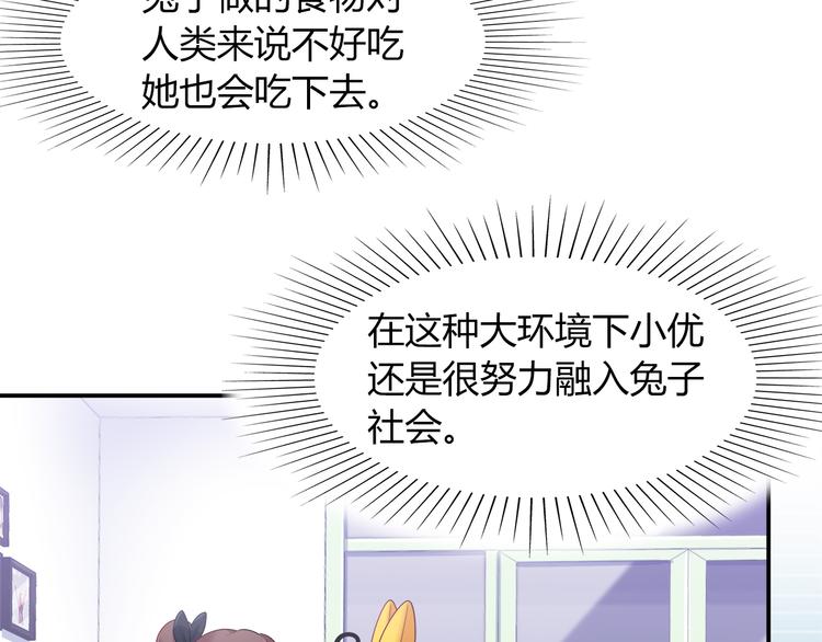 《别碰我的兔子君》第75话 危险物品 第6页