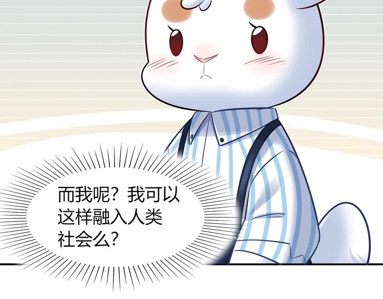 《别碰我的兔子君》第75话 危险物品 第8页