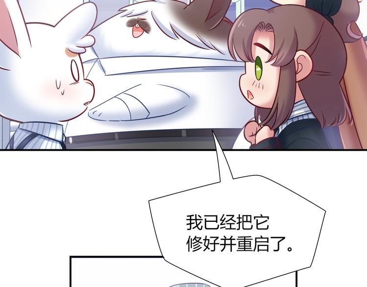 《别碰我的兔子君》第77话 适合陪伴的机器兔 第13页