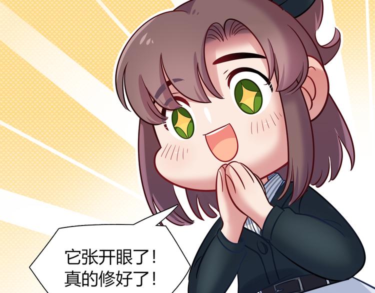 《别碰我的兔子君》第77话 适合陪伴的机器兔 第20页