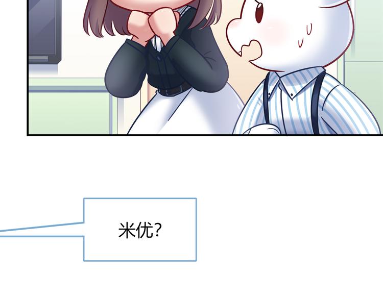 《别碰我的兔子君》第77话 适合陪伴的机器兔 第23页