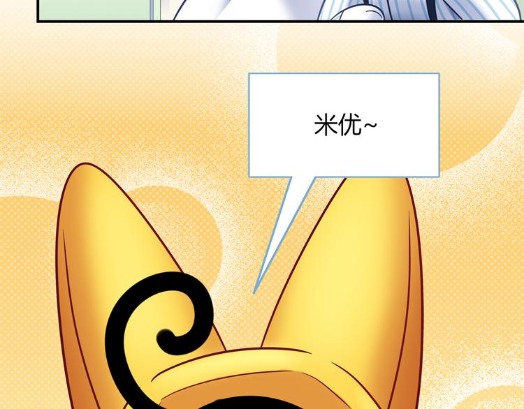 《别碰我的兔子君》第77话 适合陪伴的机器兔 第25页