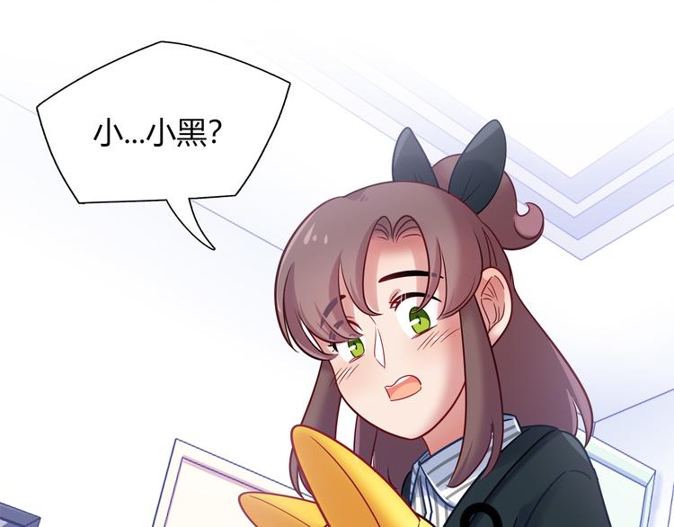 《别碰我的兔子君》第77话 适合陪伴的机器兔 第28页