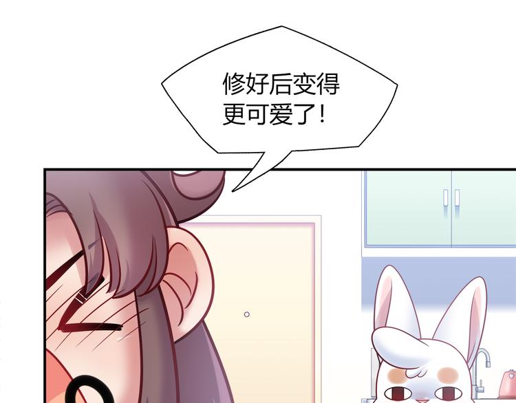 《别碰我的兔子君》第77话 适合陪伴的机器兔 第34页