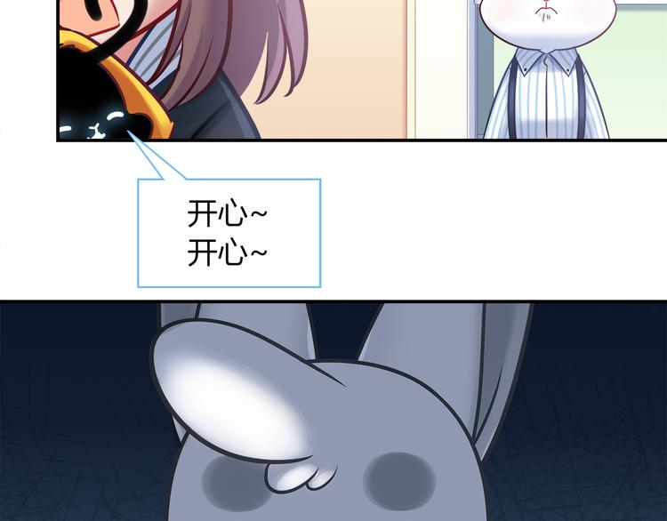 《别碰我的兔子君》第77话 适合陪伴的机器兔 第35页