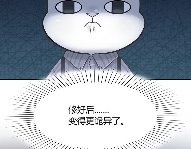 《别碰我的兔子君》第77话 适合陪伴的机器兔 第36页