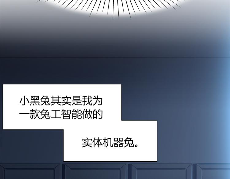 《别碰我的兔子君》第77话 适合陪伴的机器兔 第37页
