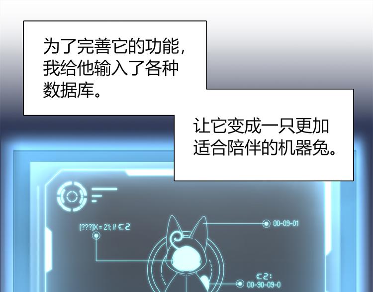 《别碰我的兔子君》第77话 适合陪伴的机器兔 第40页