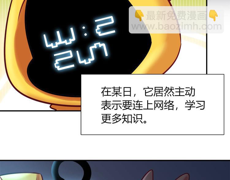 《别碰我的兔子君》第77话 适合陪伴的机器兔 第42页