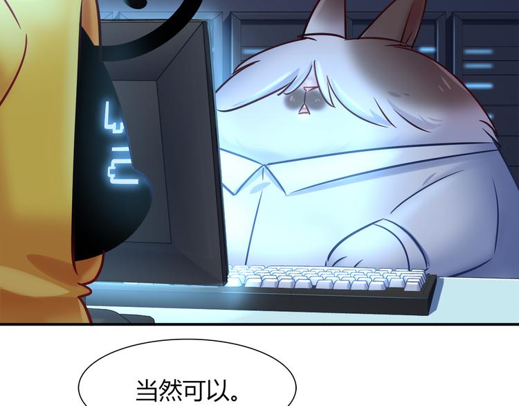 《别碰我的兔子君》第77话 适合陪伴的机器兔 第43页